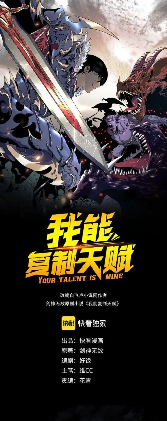 Your Talent is Mine Chapter 12 2